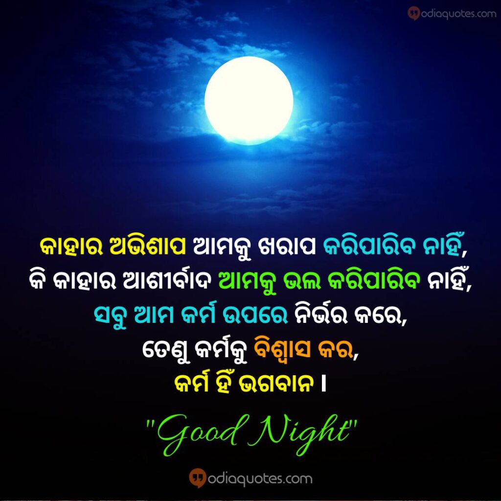 Odia Good Night Image Kahara Abhisapa amaku Kharap