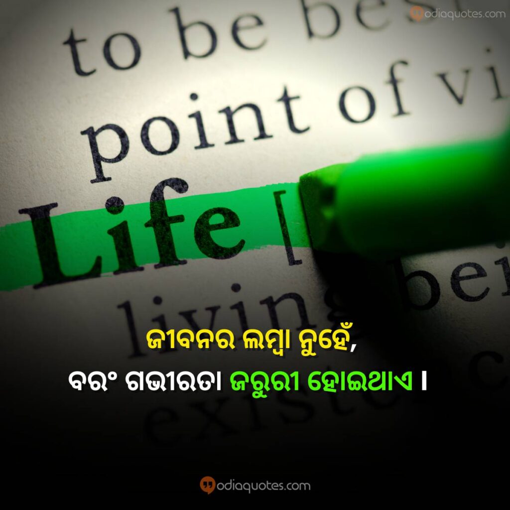 Motivational Odia Quotes On Life