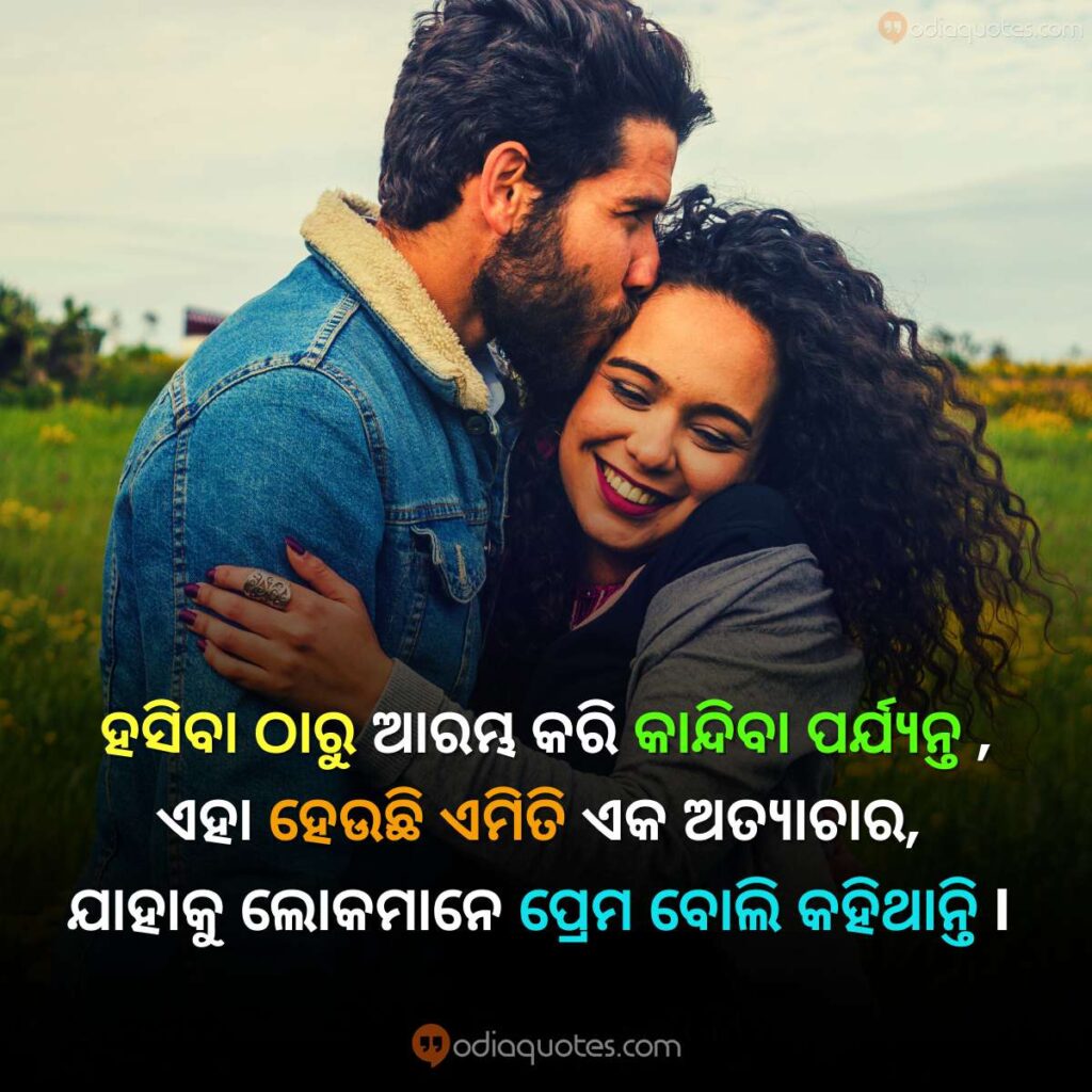 Odia love quotes for girlfriend