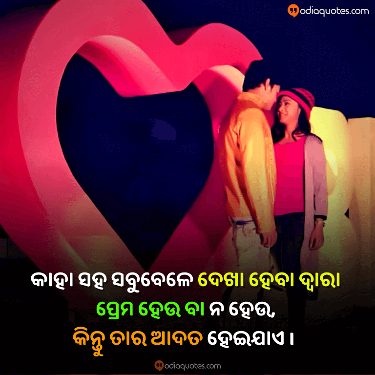 odia love quotes for girlfriend