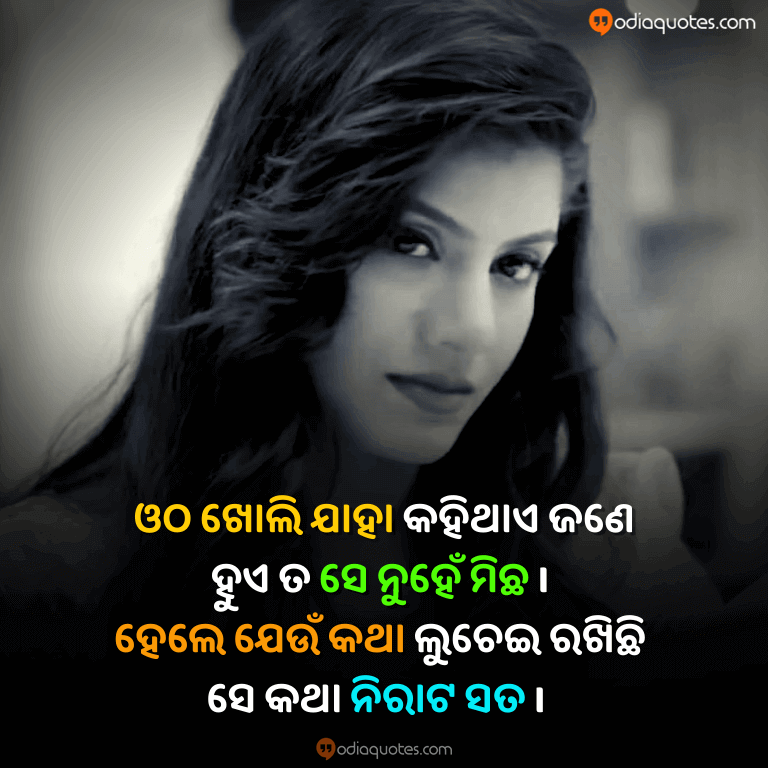 love quotes images odia