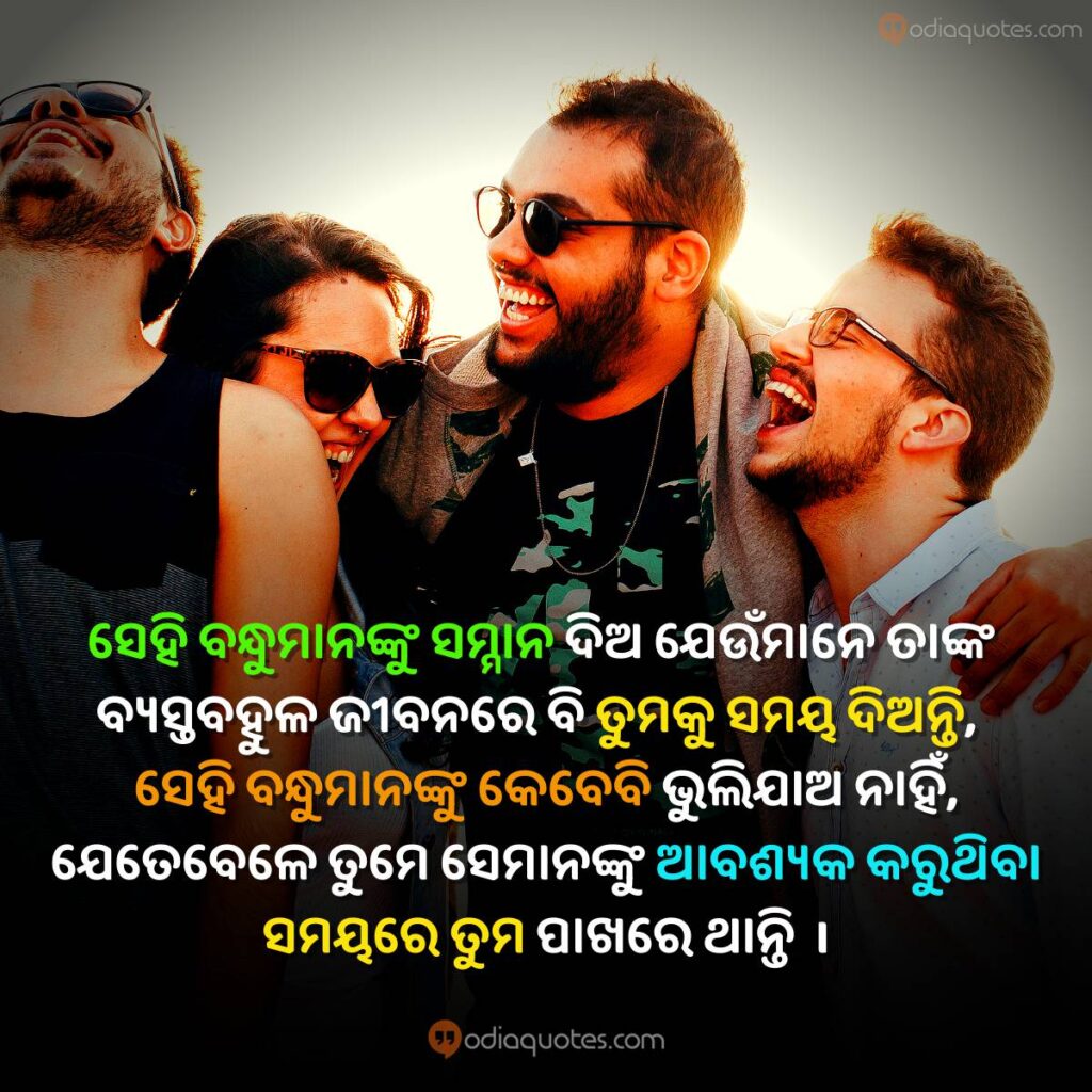 Odia Friendship Quotes