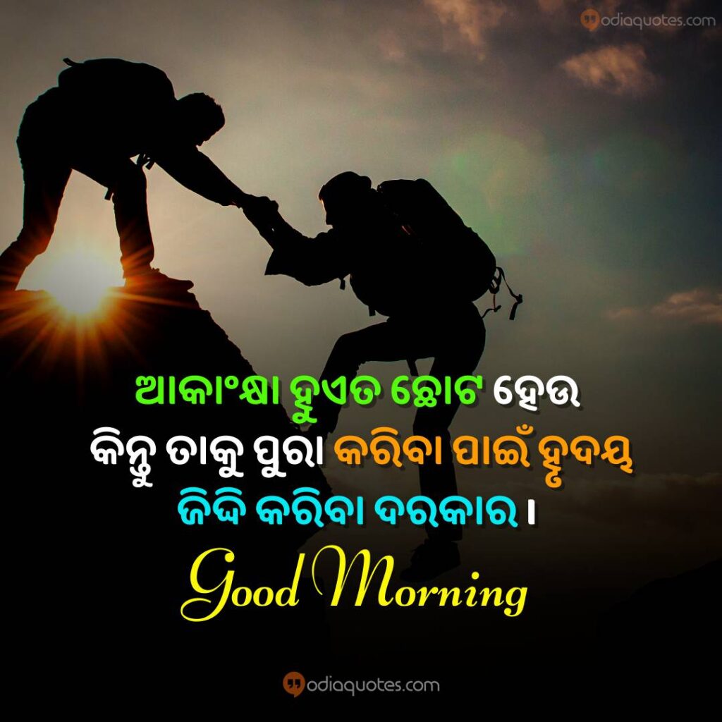 odia good morning quotes