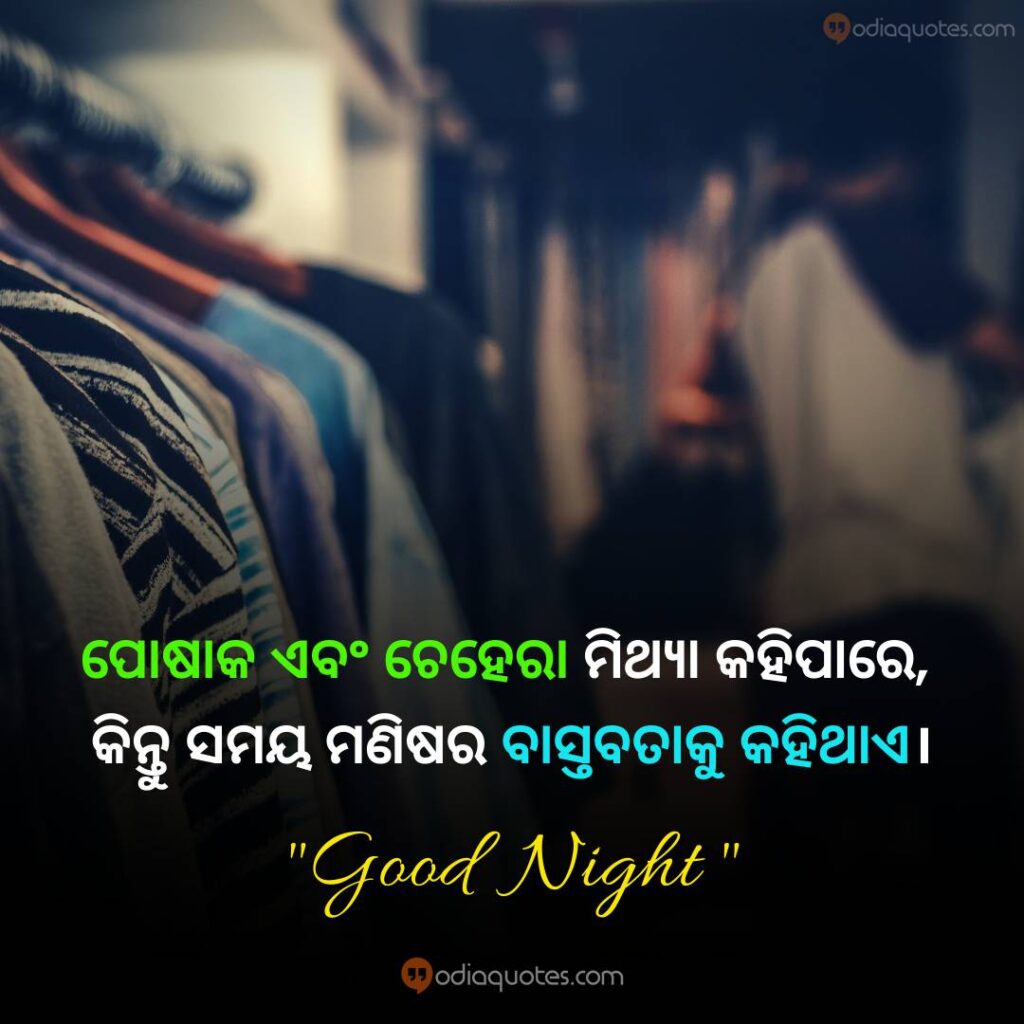 Odia Good Night Image Bhabe Nahi Je Prema Abang Salagna