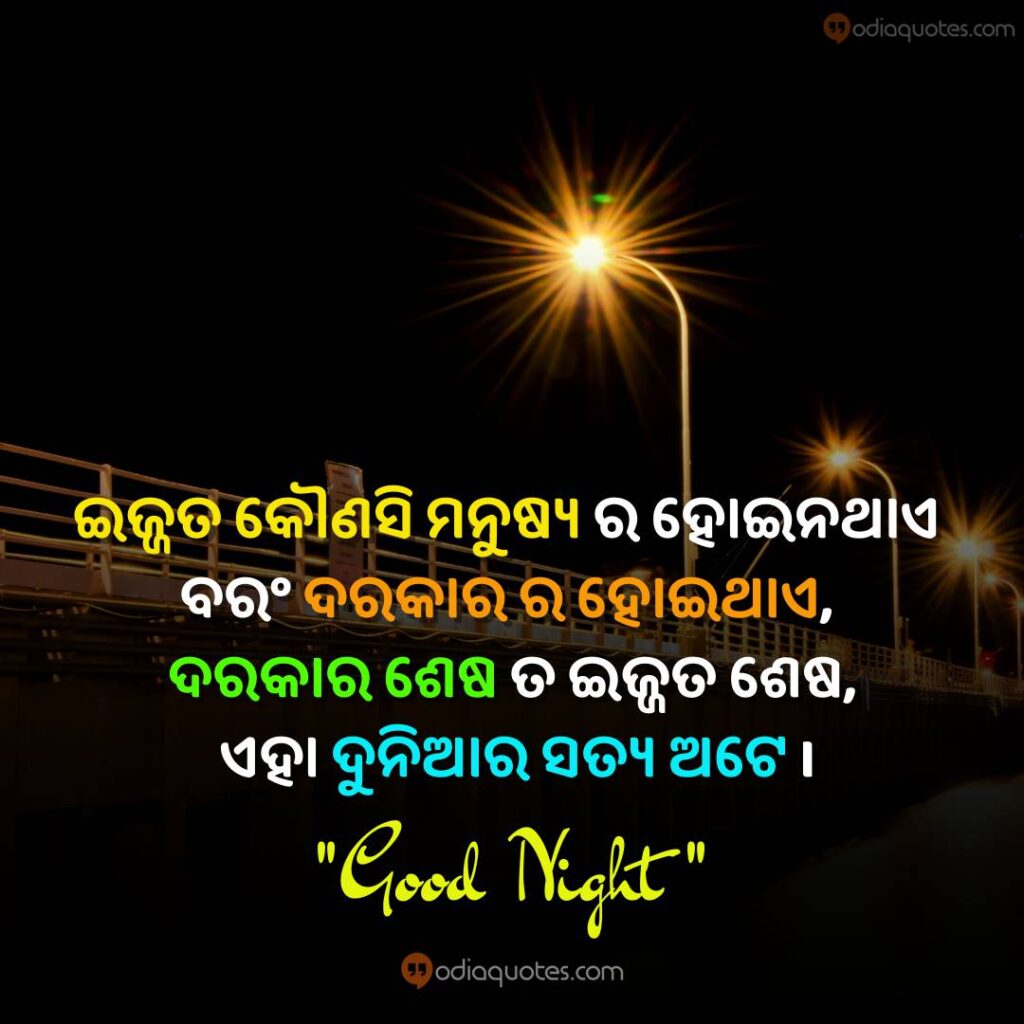 Odia Good Nights Quotes Photo Ejjat Kounasi Manushyara