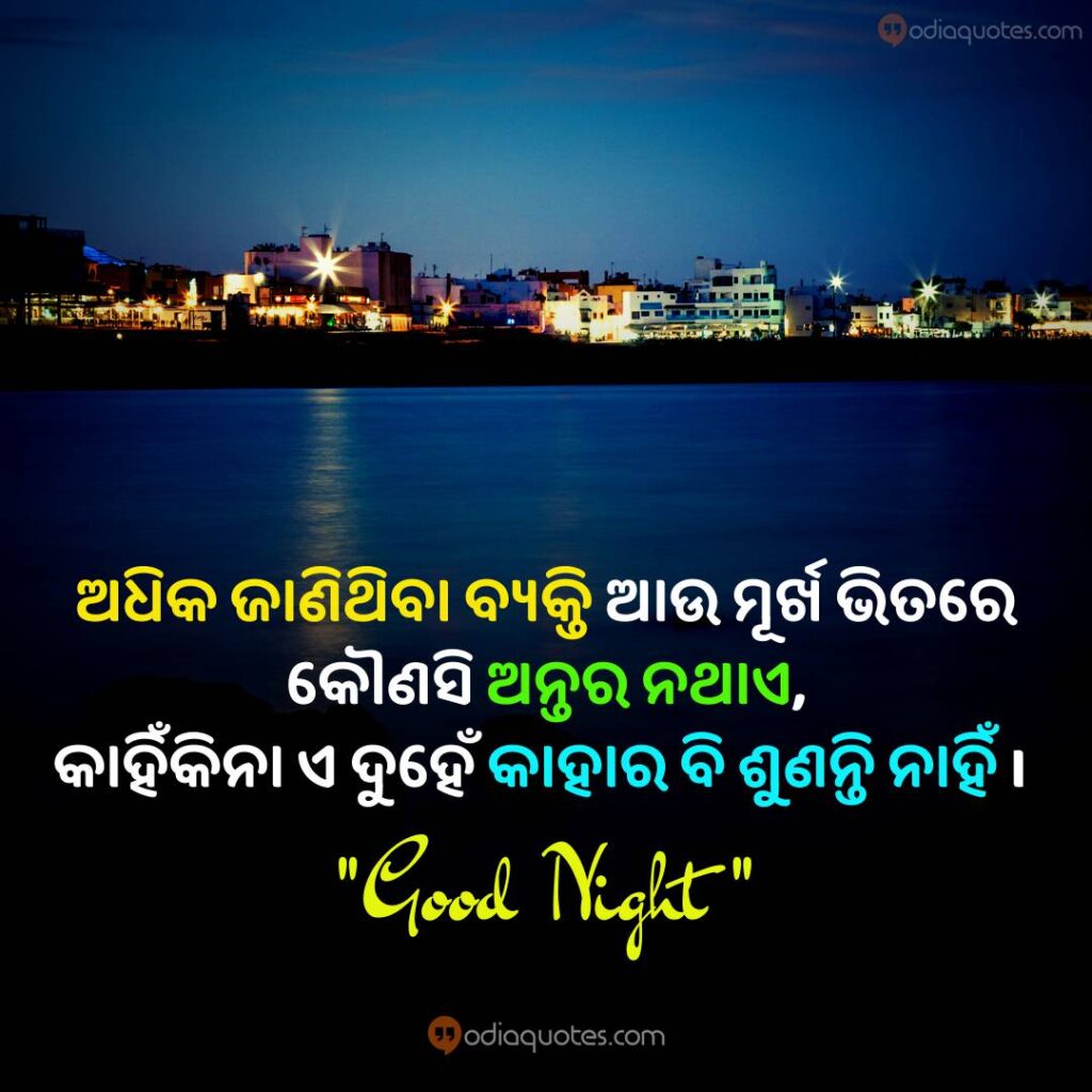 Odia Good Nights Quotes Photo Adhika Janithiba Byakti Au