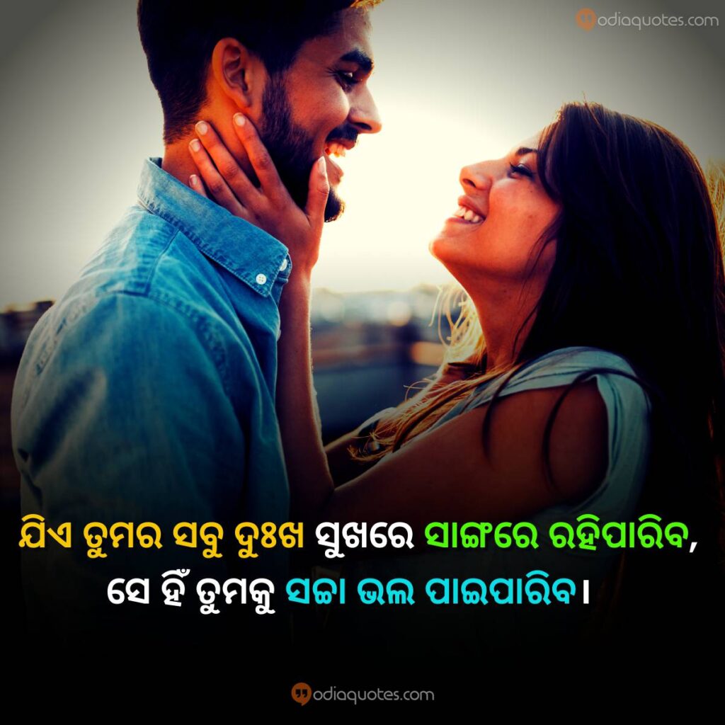 odia love quotes images download