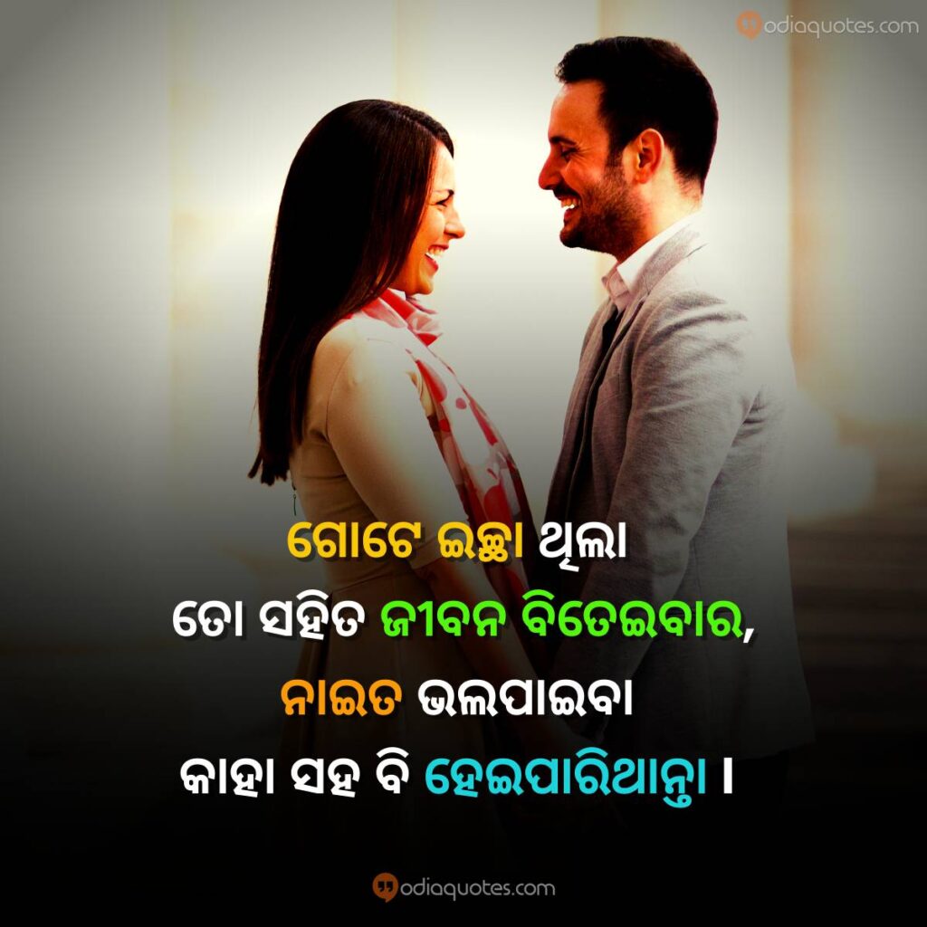 quotes on love in odia