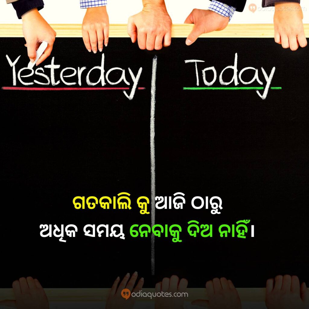 motivational quotes odia