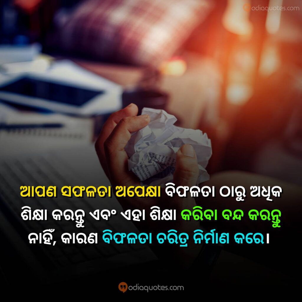 motivational quotes in odia