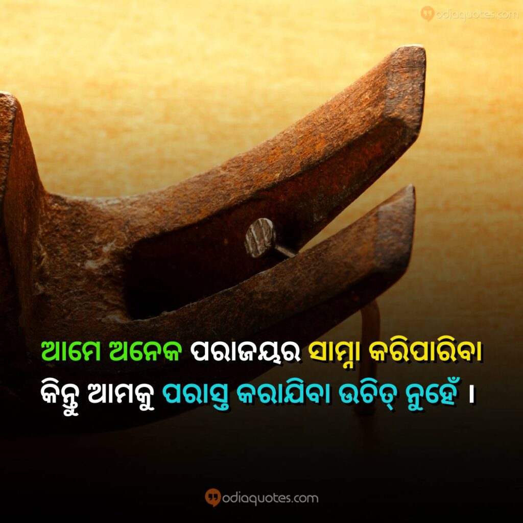 Motivational Odia Quotes On Life image