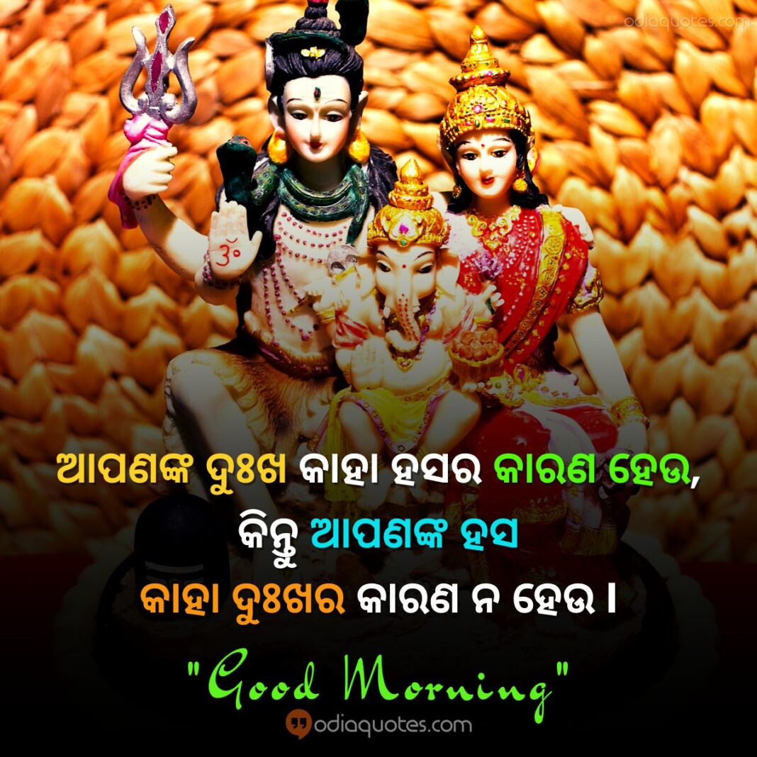 Top 50+ Odia Good Morning Quotes [August 2021] Best 50+ Odia Good Morning Image