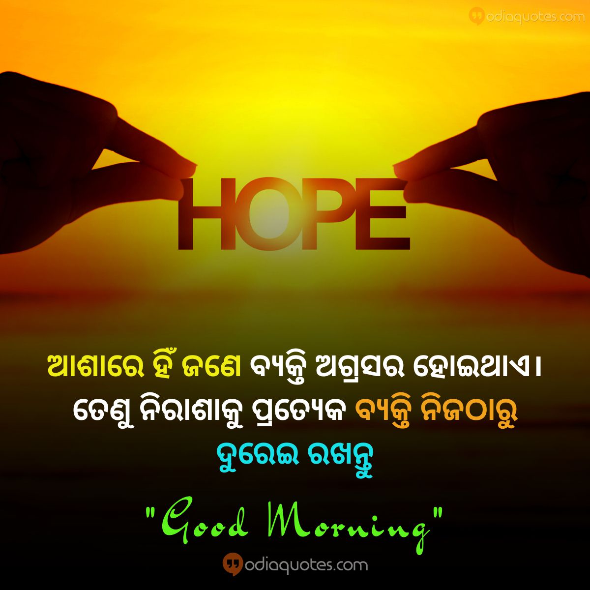 Top 50+ Odia Good Morning Quotes [August 2021] Best 50+ Odia Good Morning Image