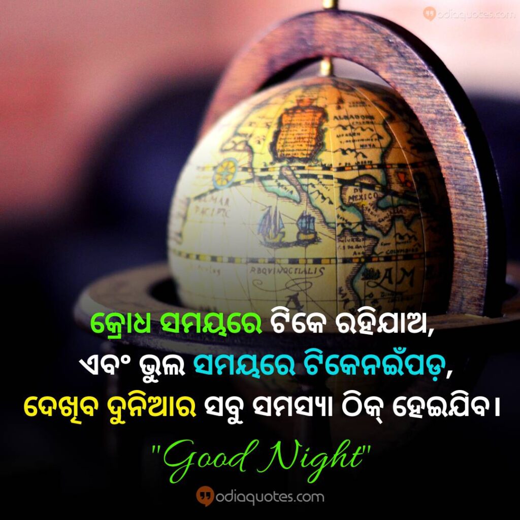 Odia Good Night Image Krodha Samayare Tike Rahijao 