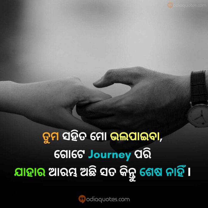Top 50+ Odia Love Quotes [June 2024] Best 50 + Odia Love Shayari Images