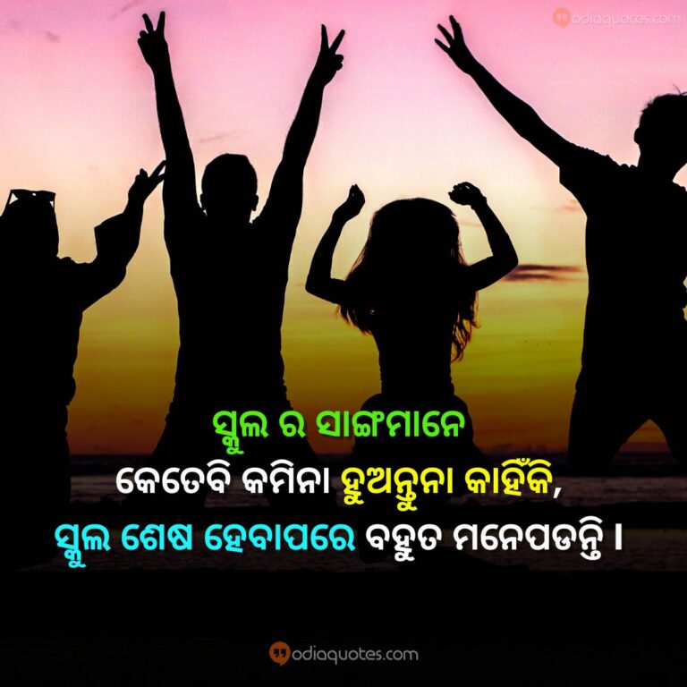Odia Friendship Quotes 2023 Best 50+ Friendship Shayari In Odia
