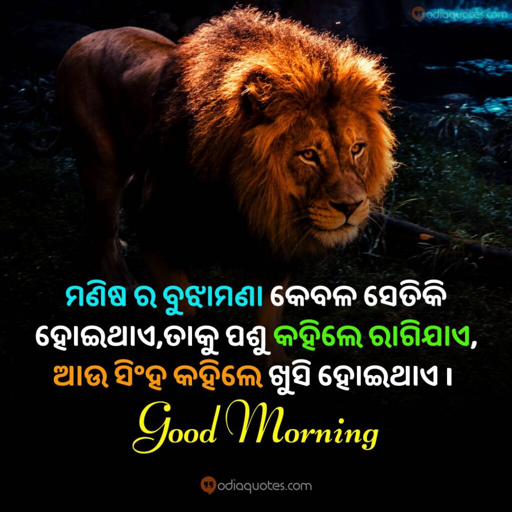 good morning quotes odia