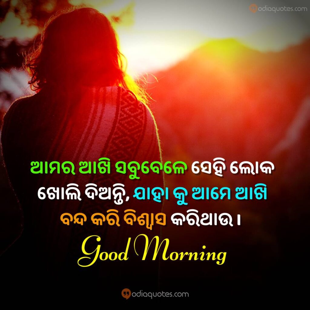 good morning quotes in odia
