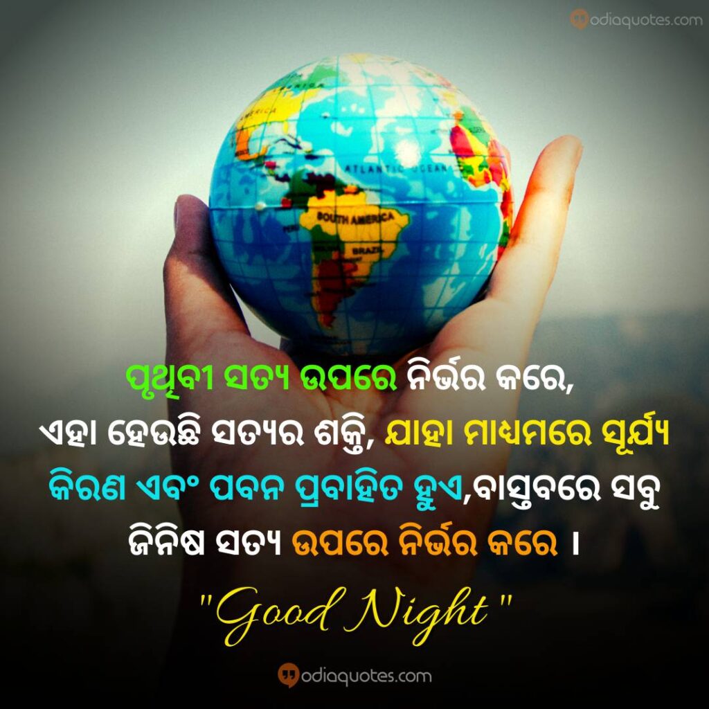 Odia Good Night Image Pruthibi Satya Upare Nirbhara Kare