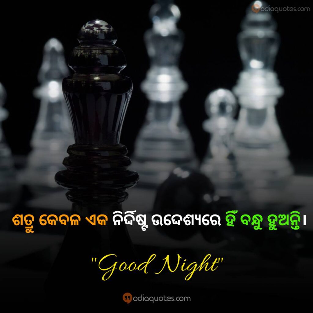 Odia Good Night Image Satru Kebala Aka Nirdhistha