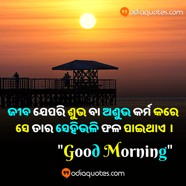 good morning images with quotes in oriya