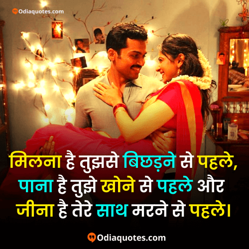 husband wife love quotes in hindi