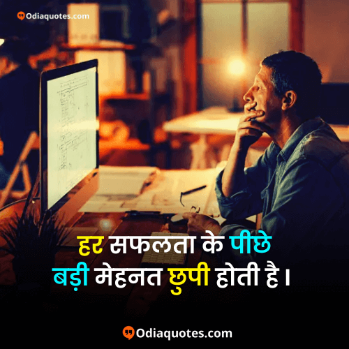 motivational attitude thoughts in hindi