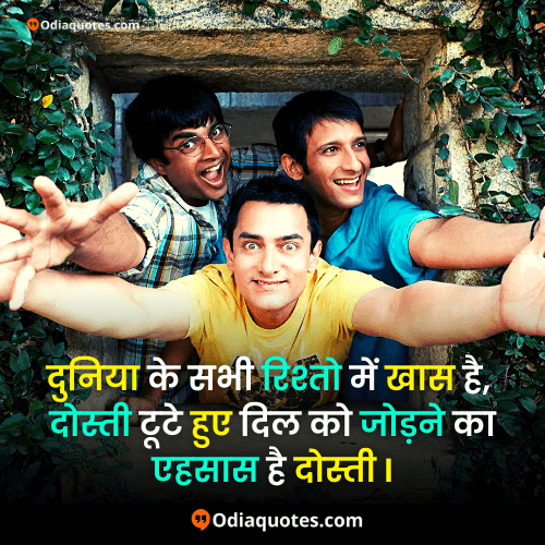 friendship day quotes in hindi english
