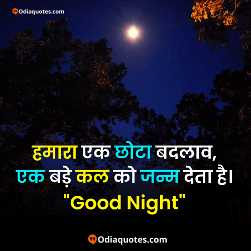 good night quotes hindi photo