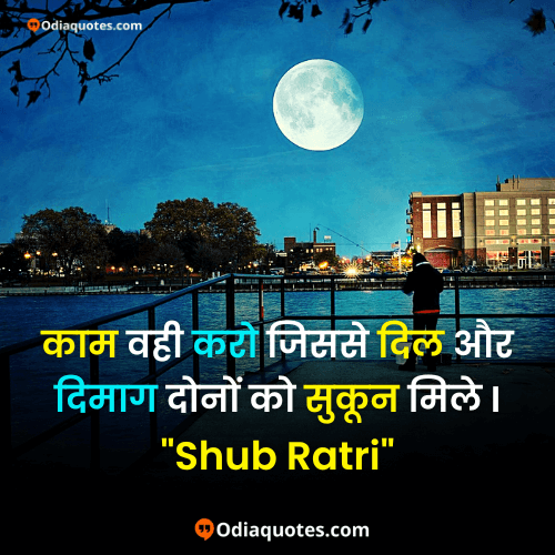 good night quotes in hindi for friends
