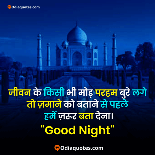 good night quotes in hindi love