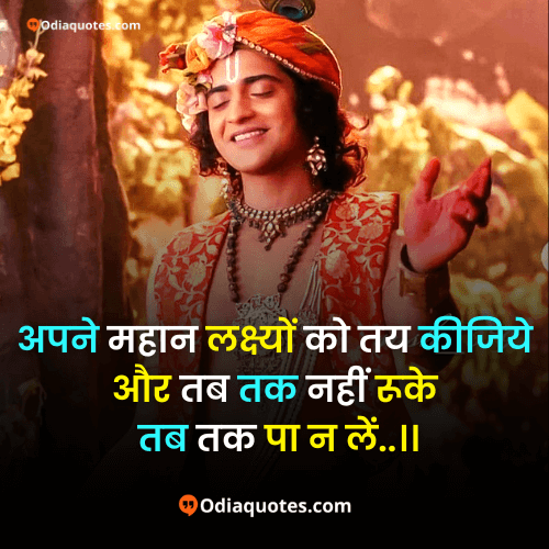 motivational krishna quotes in hindi