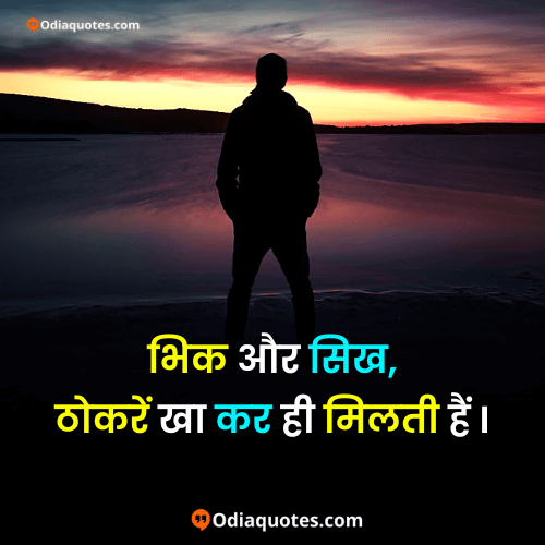 positive thoughts in hindi for success