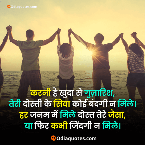 short friendship quotes in hindi