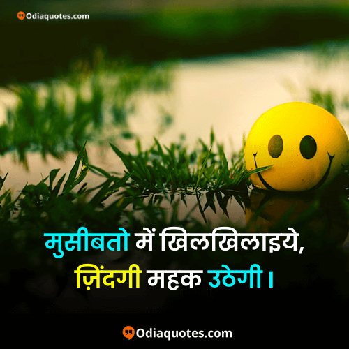 Positive Thoughts in Hindi पॉजिटिव थॉट्स इन हिंदी अबाउट लाइफ