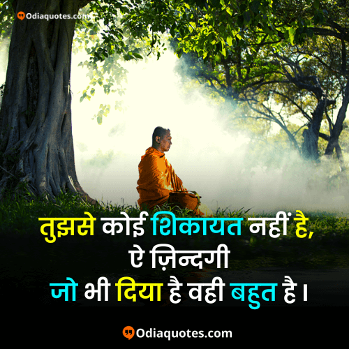 Positive Thoughts in Hindi प्रेरणादायक पॉजिटिव थॉट्स इन हिंदी