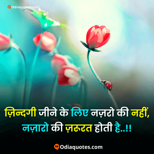 good thoughts in hindi download