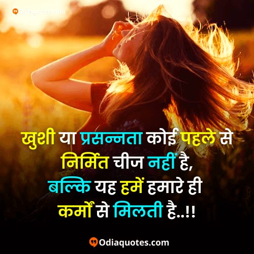 good thoughts in hindi inspirational