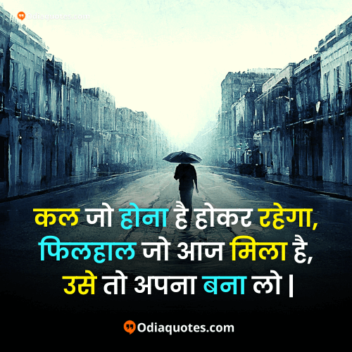 Thought in Hindi थॉट इन हिंदी
